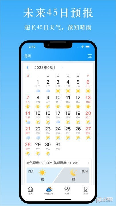 天气汇app
