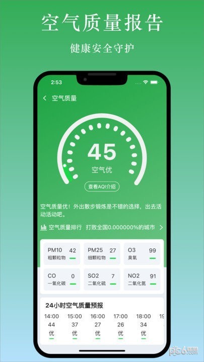 天气汇app