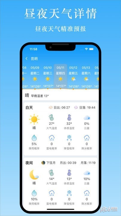 天气汇app
