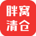 胖窝清仓app下载