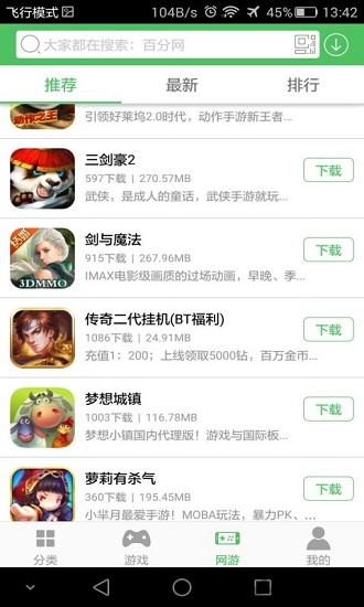 百分网不用实名认证版本下载