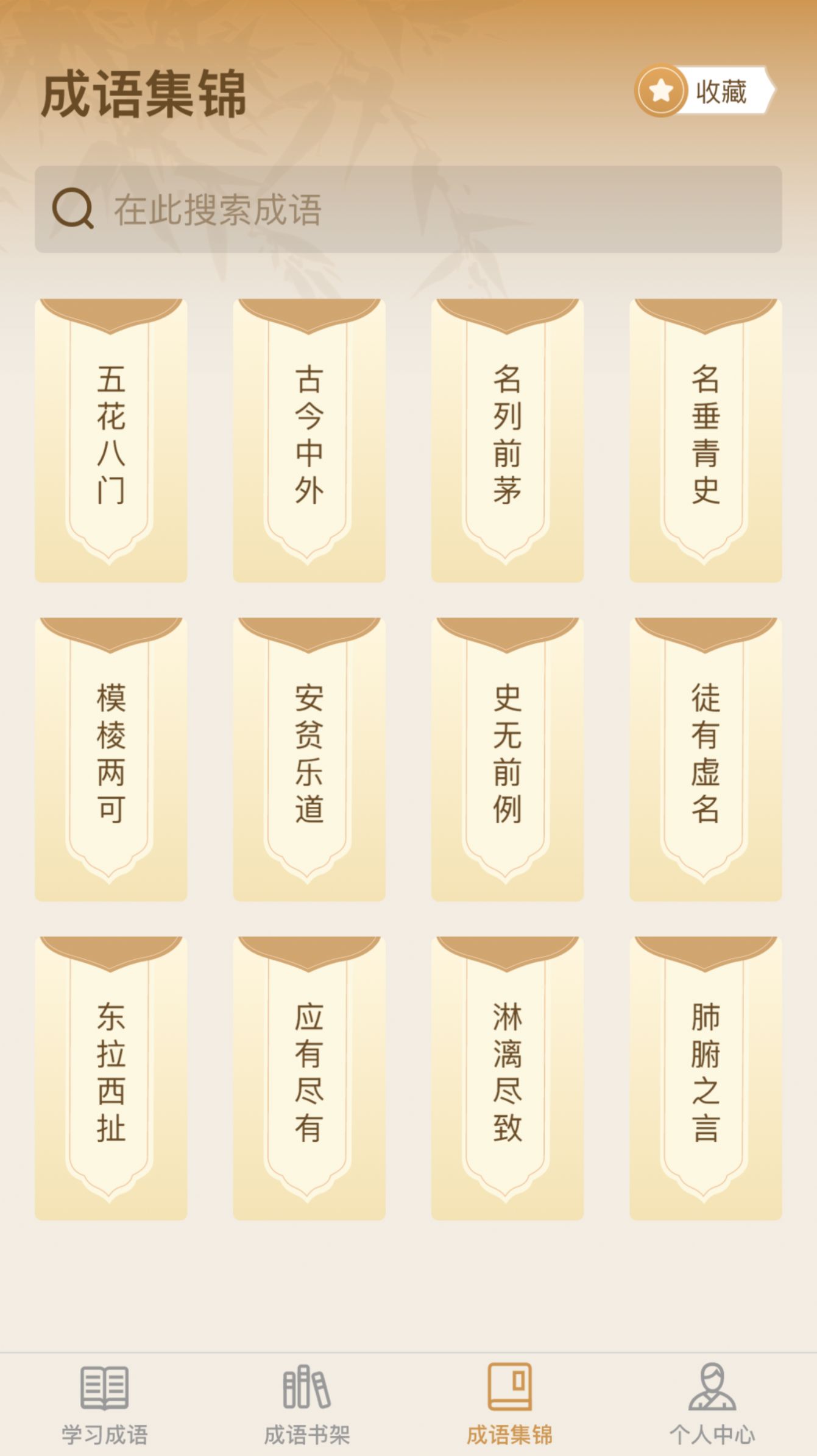 成了个语app下载