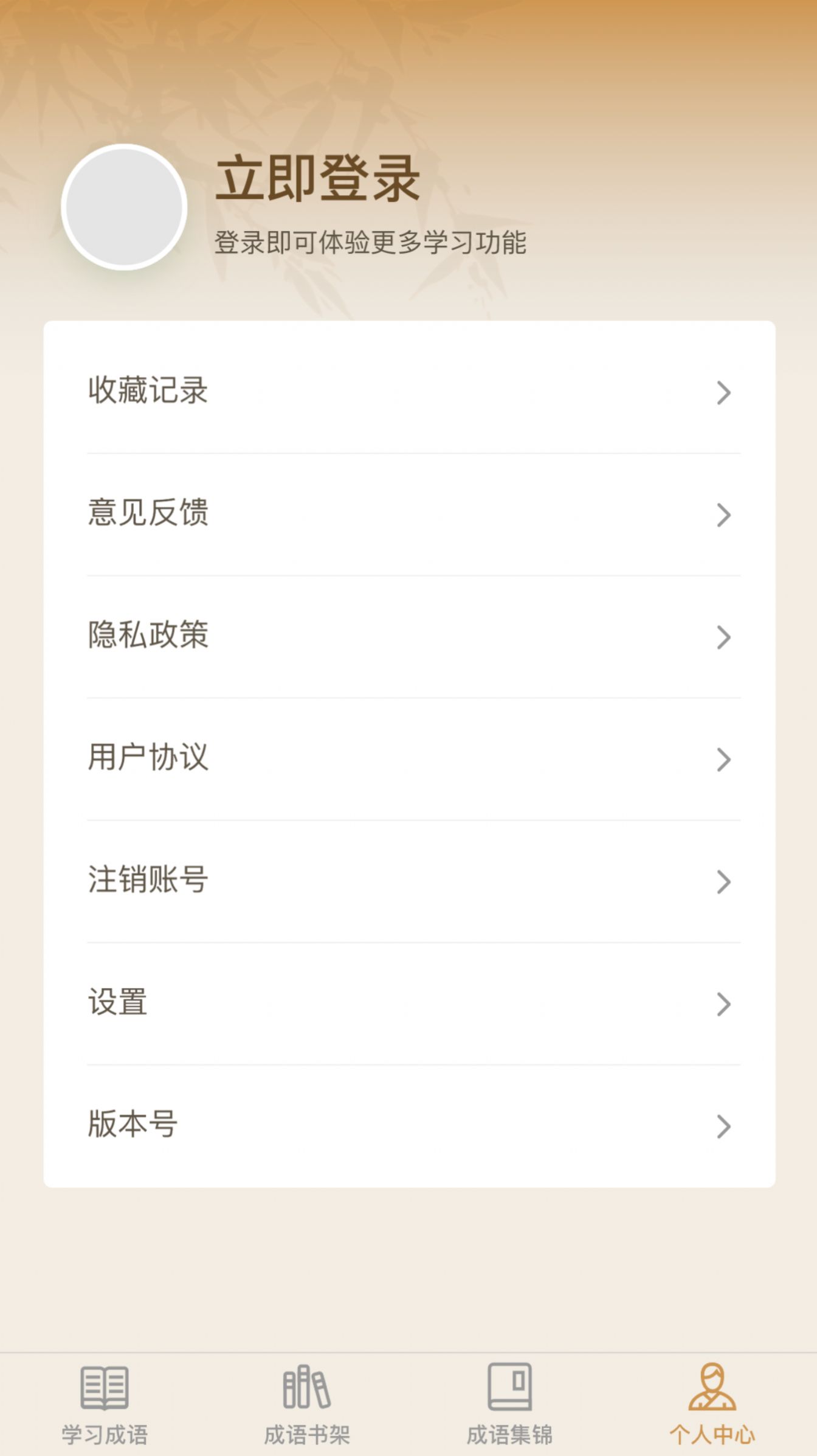 成了个语app下载