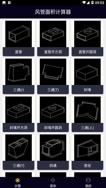 风管面积计算器app手机版下载