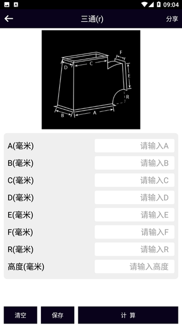 风管面积计算器app手机版下载