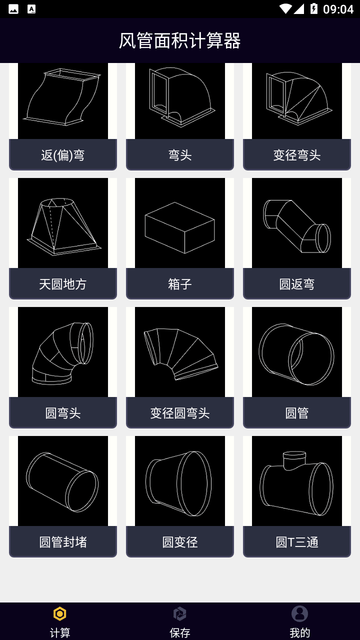 风管面积计算器app手机版下载