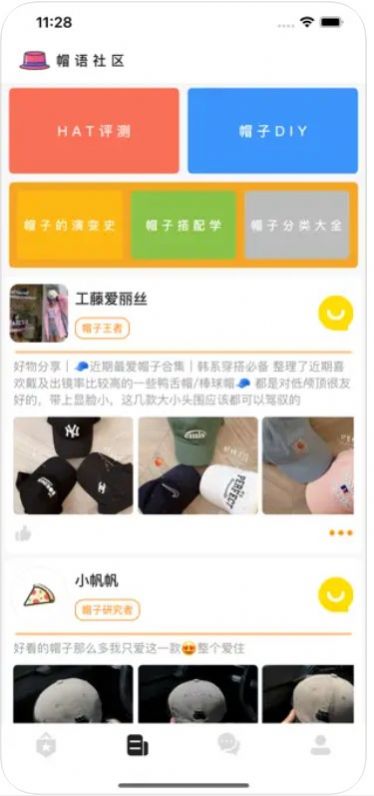 心语帽舍app下载