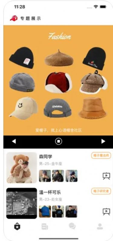 心语帽舍app下载