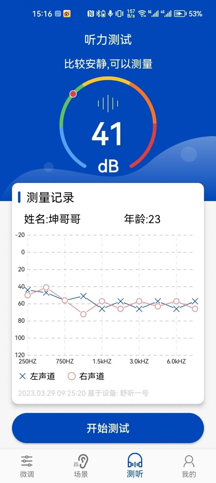 觉听app下载