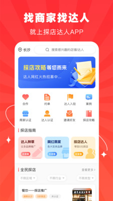 探店达人app下载