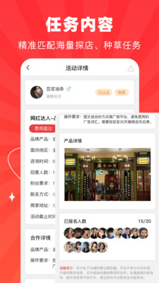 探店达人app下载