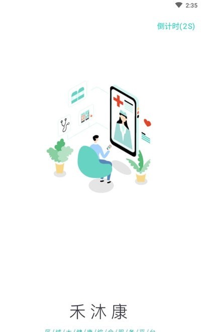 禾沐康app下载