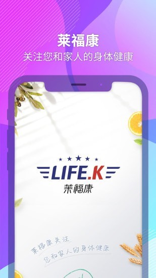 莱福康app下载