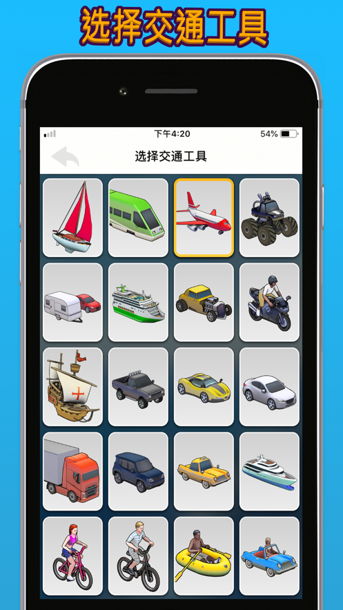 TravelBoast苹果版下载