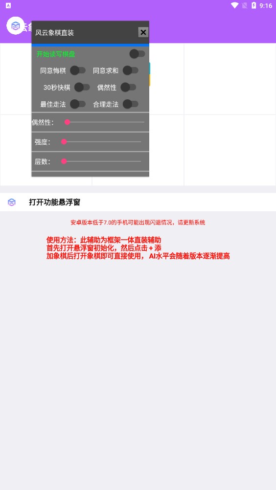 风云象棋自动下棋app下载