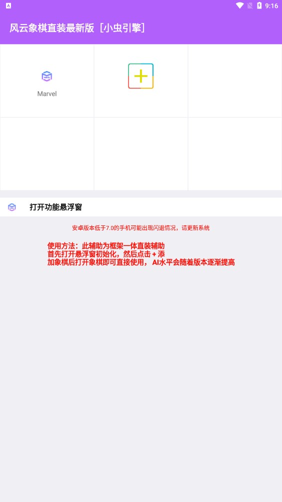 风云象棋自动下棋app下载