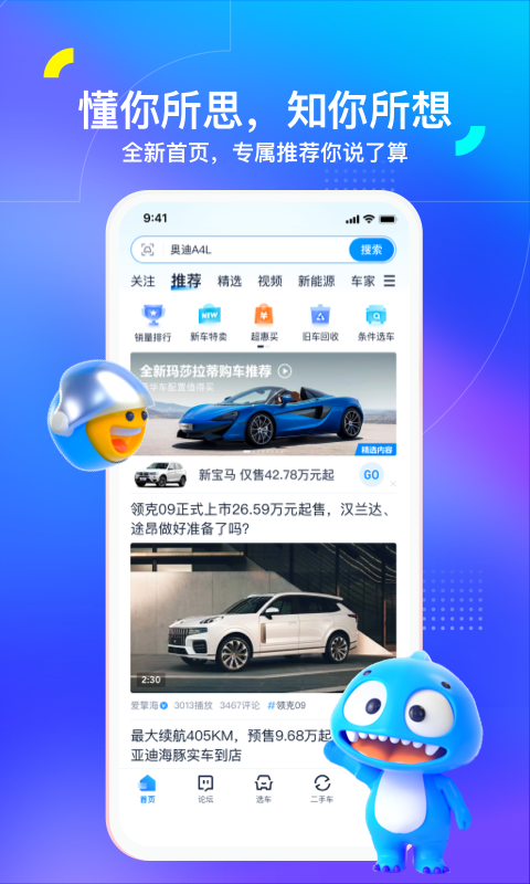 汽车之家App安卓版下载地址