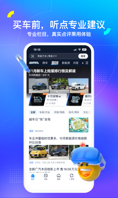 汽车之家App安卓版下载地址