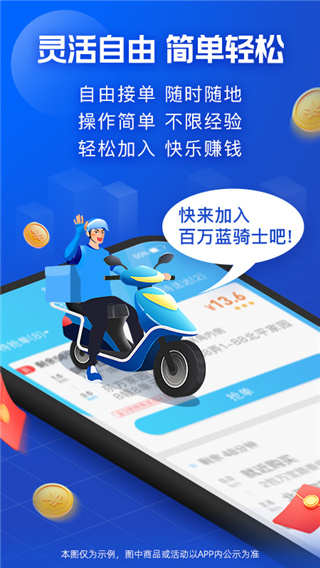 饿了么众包骑手app最新下载