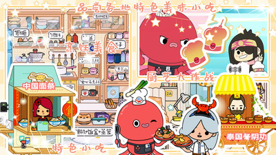 托卡假期乐园世界下载完整版