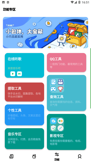 小趣云盒APP下载手机版
