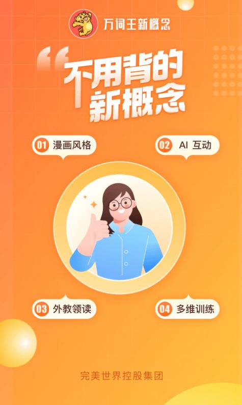 万词王新概念app下载