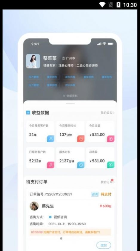 蒲公英时代咨询师端app下载