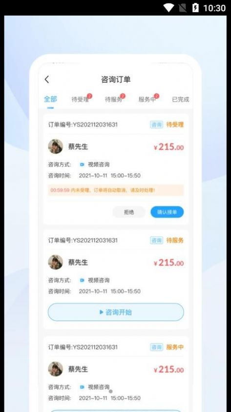 蒲公英时代咨询师端app下载