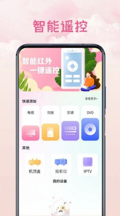 电视万能空调遥控器手机版下载