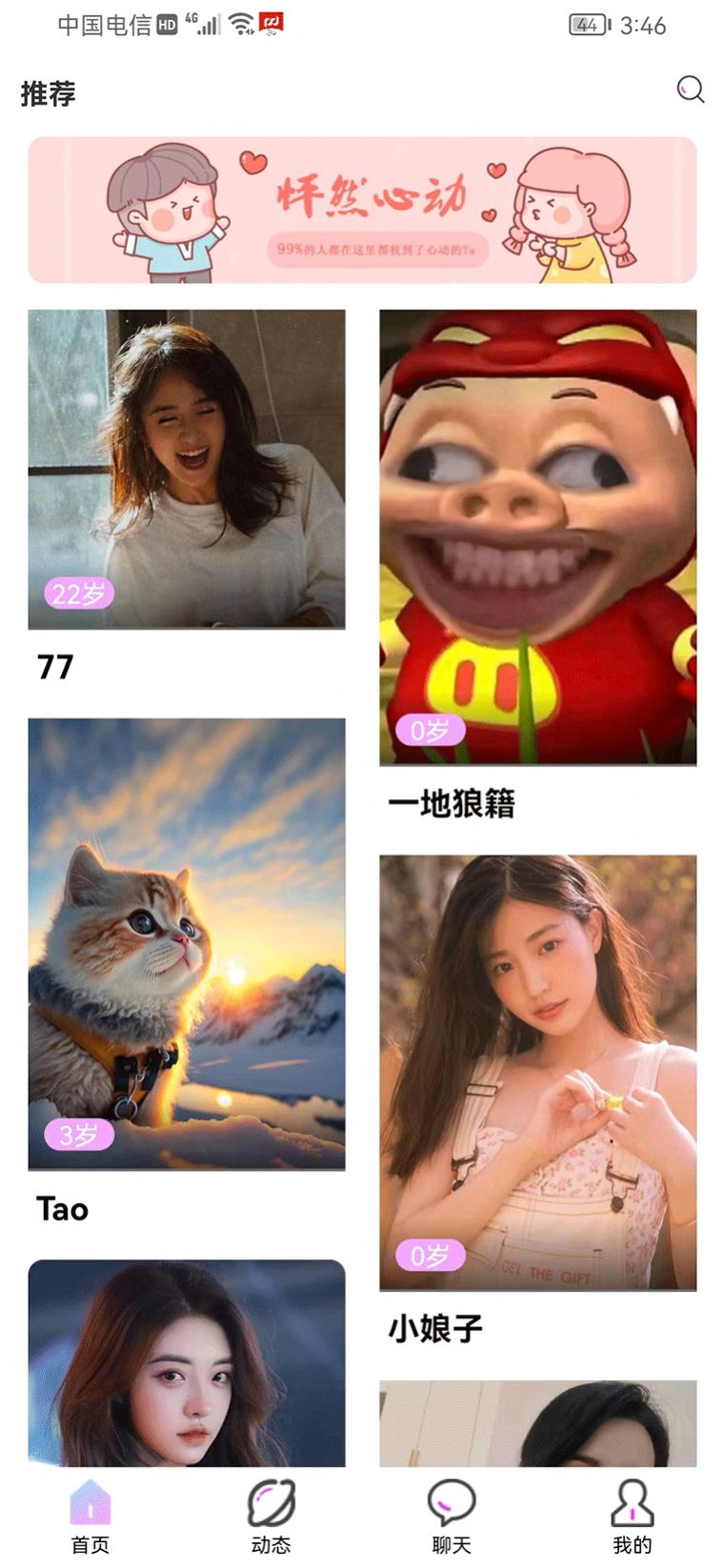 心动有你app下载