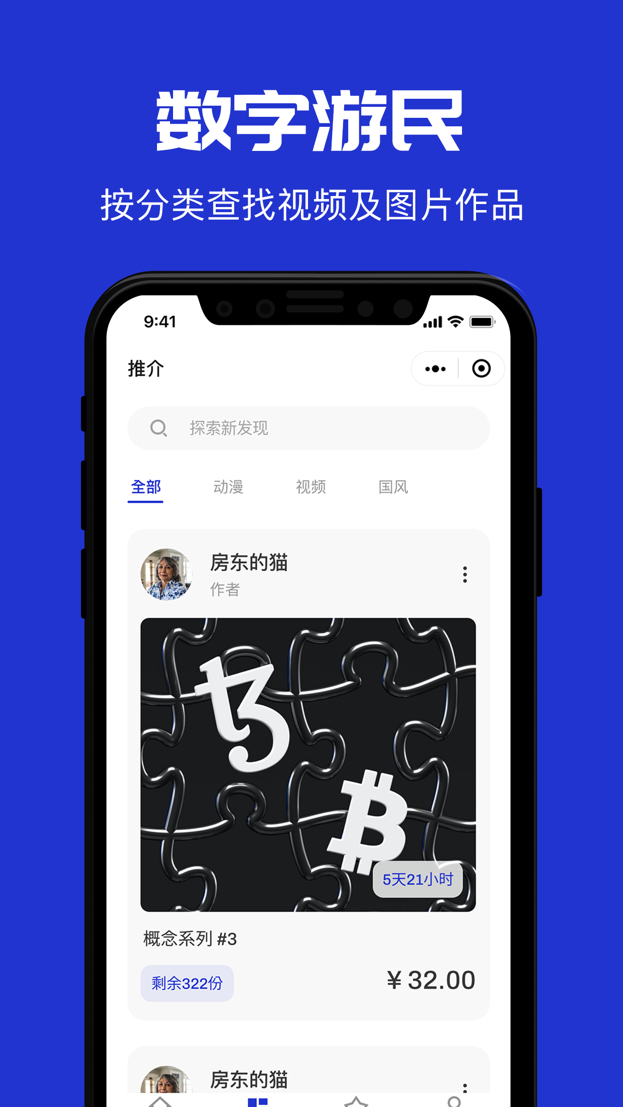 数字游民app下载