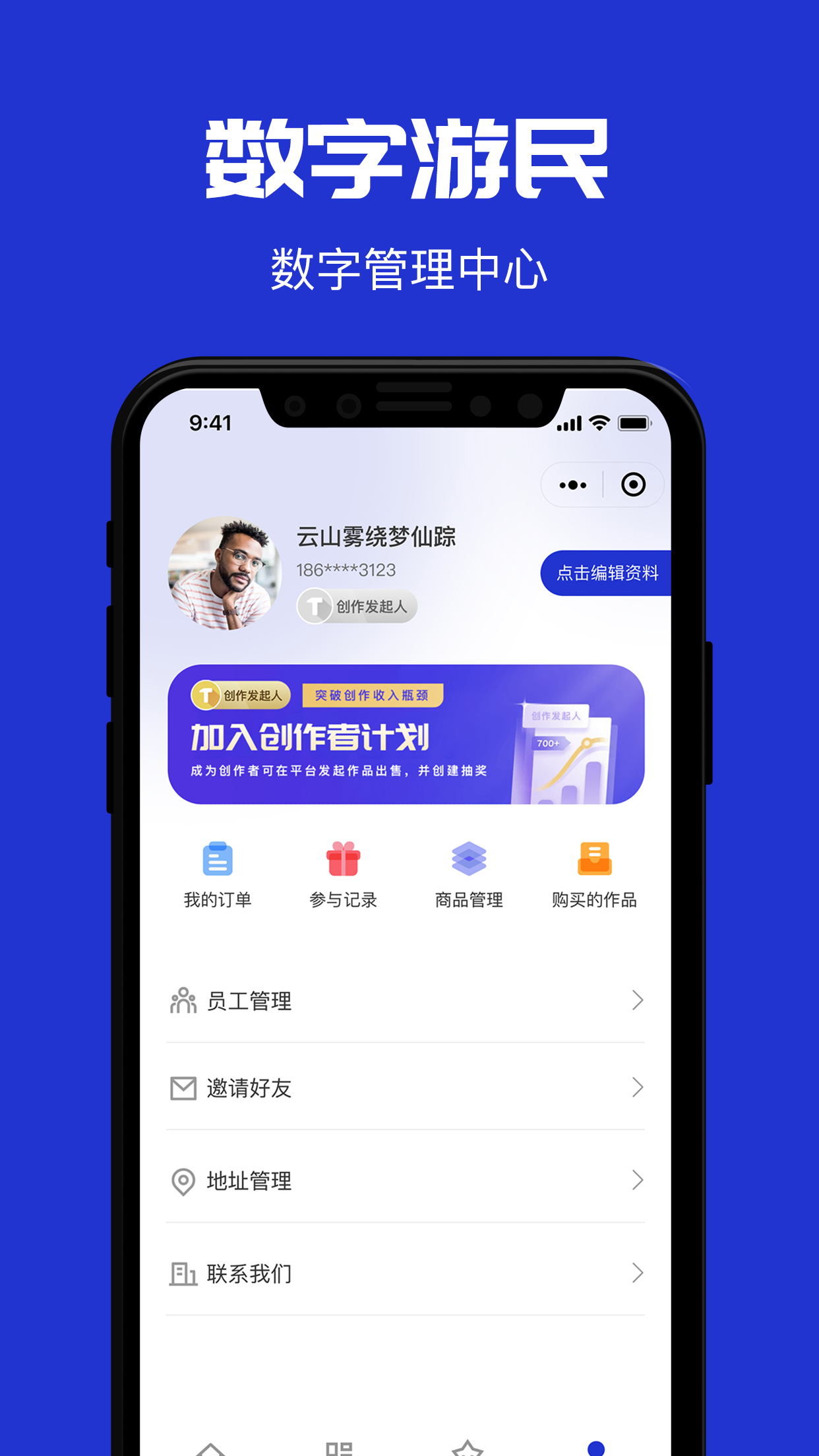 数字游民app下载