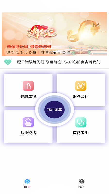 题库帮app下载