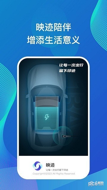 映迹app