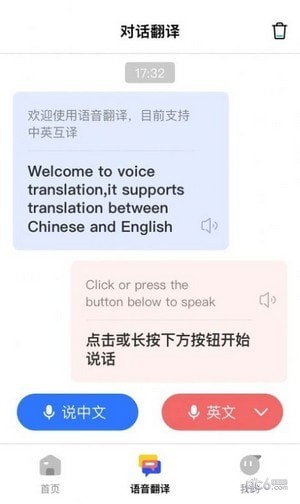 AI翻译通app下载