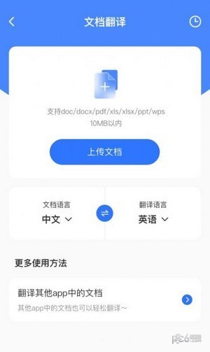 AI翻译通app下载