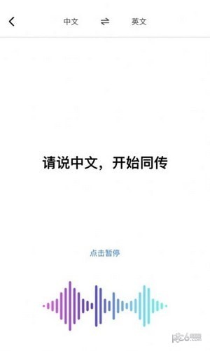 AI翻译通app下载