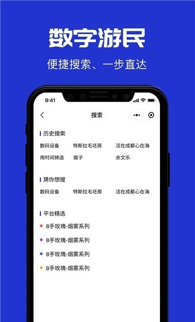 数字游民APP下载