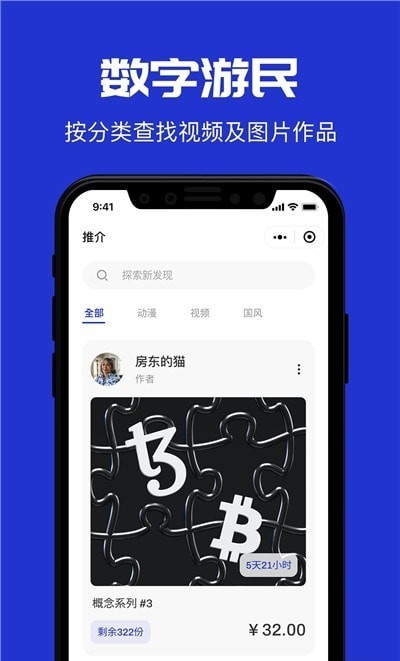 数字游民APP下载