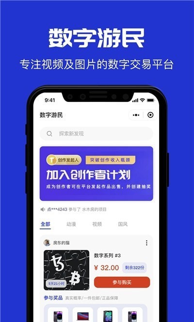 数字游民APP下载