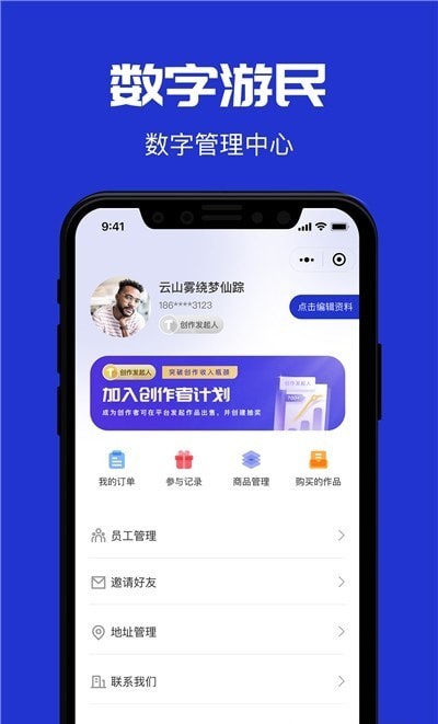 数字游民APP下载