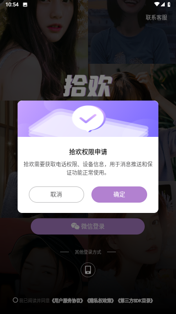 拾欢免费聊天软件下载