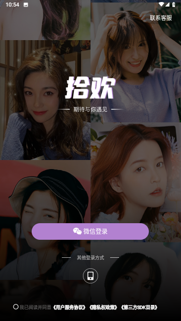 拾欢免费聊天软件下载