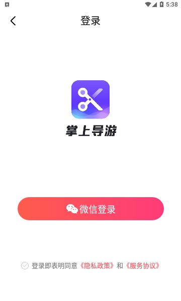掌上导游app下载