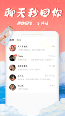 梦幻漂流瓶app下载