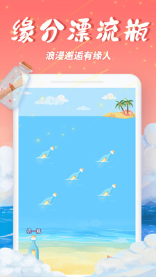 梦幻漂流瓶app下载