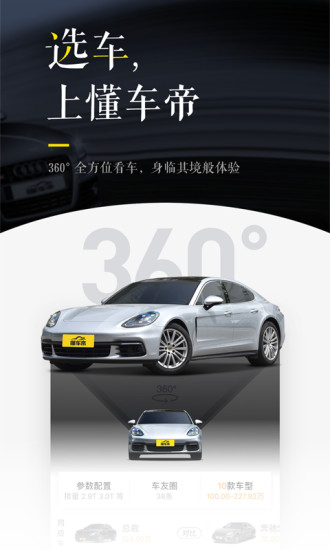 懂车帝下载