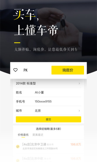 懂车帝下载
