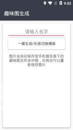 趣味生成器蛋仔下载