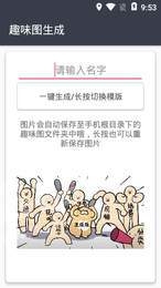 趣味生成器蛋仔下载